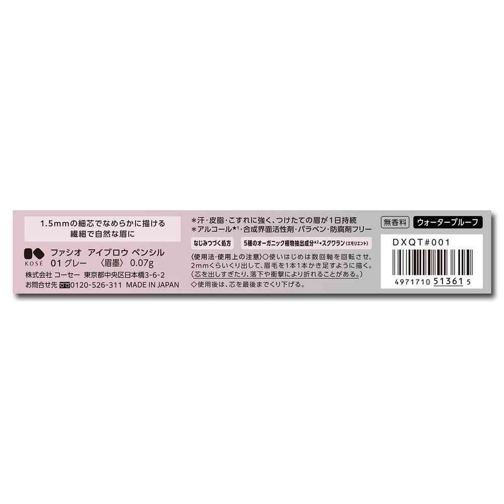 コーセー ファシオ アイブロウペンシル 01 グレー