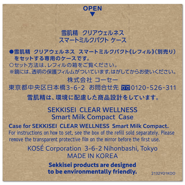 コーセー 雪肌精クリアウェルネス スマートミルクケース