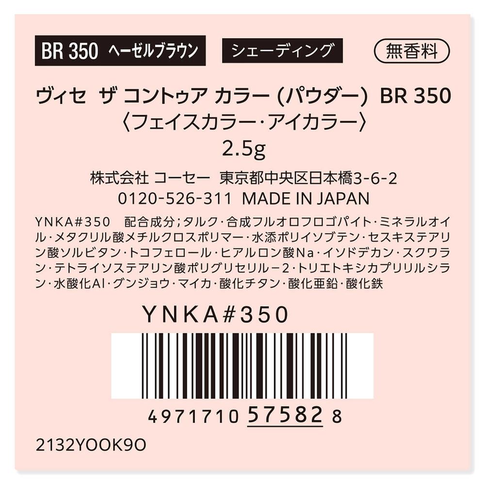 コーセー ヴィセ ザ コントゥア カラー (パウダー) BR350 2.5g