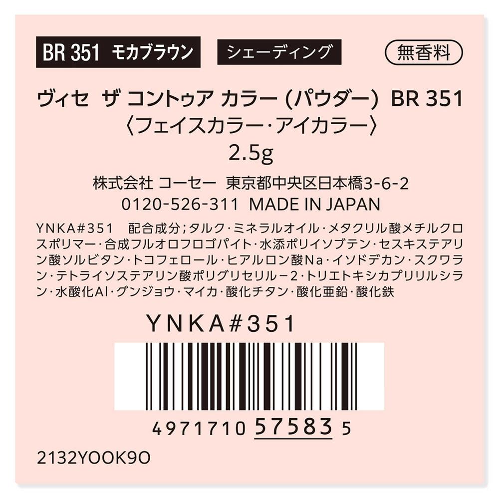 コーセー ヴィセ ザ コントゥア カラー (パウダー) BR351 2.5g