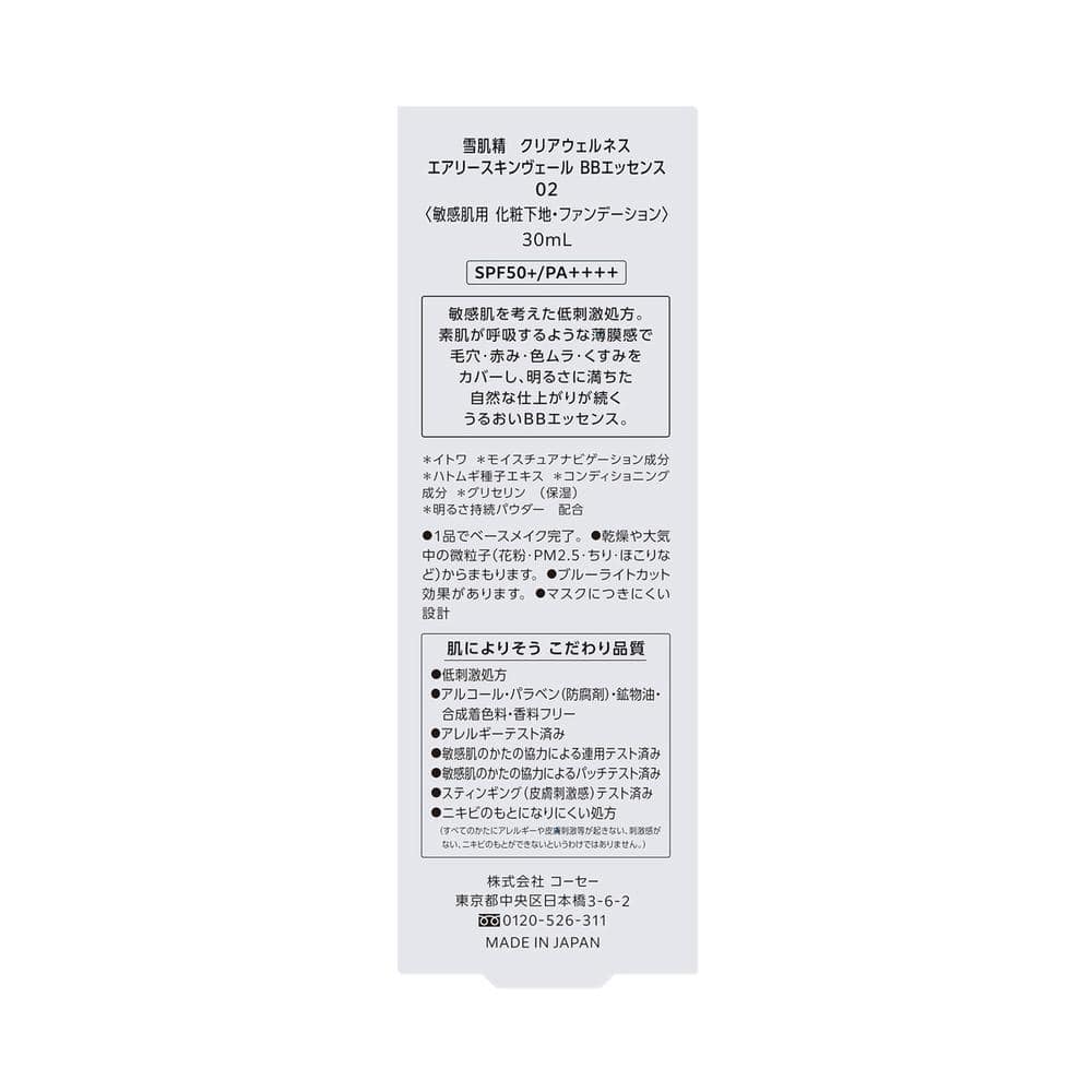 雪肌精クリアウェルネス エアリースキンヴェールBBエッセンス 02 普通の明るさの自然な色 30mL