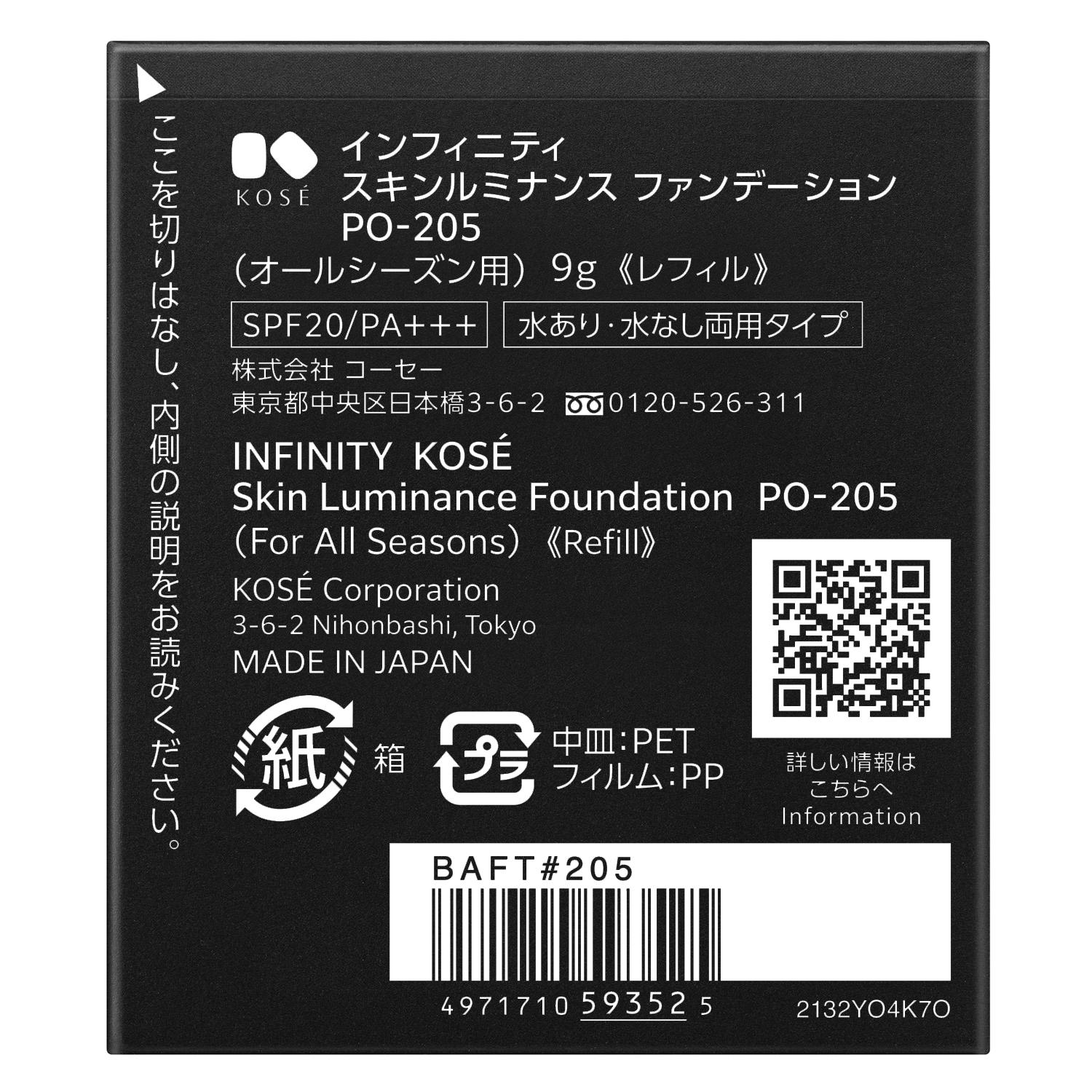 コーセー インフィニティ スキンルミナンス ファンデーション #205 ピンクオークル 9g