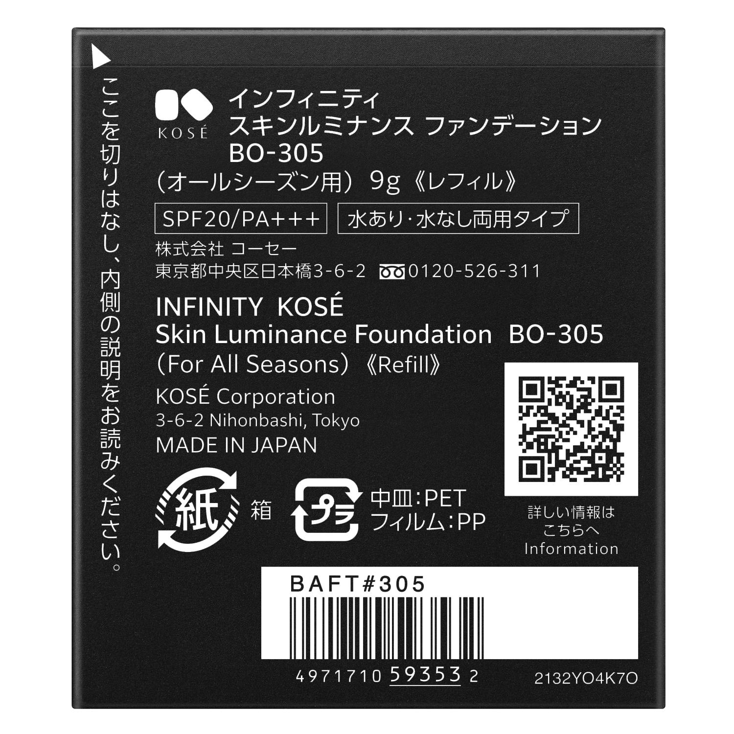 コーセー インフィニティ スキンルミナンス ファンデーション #305 ベージュオークル 9g