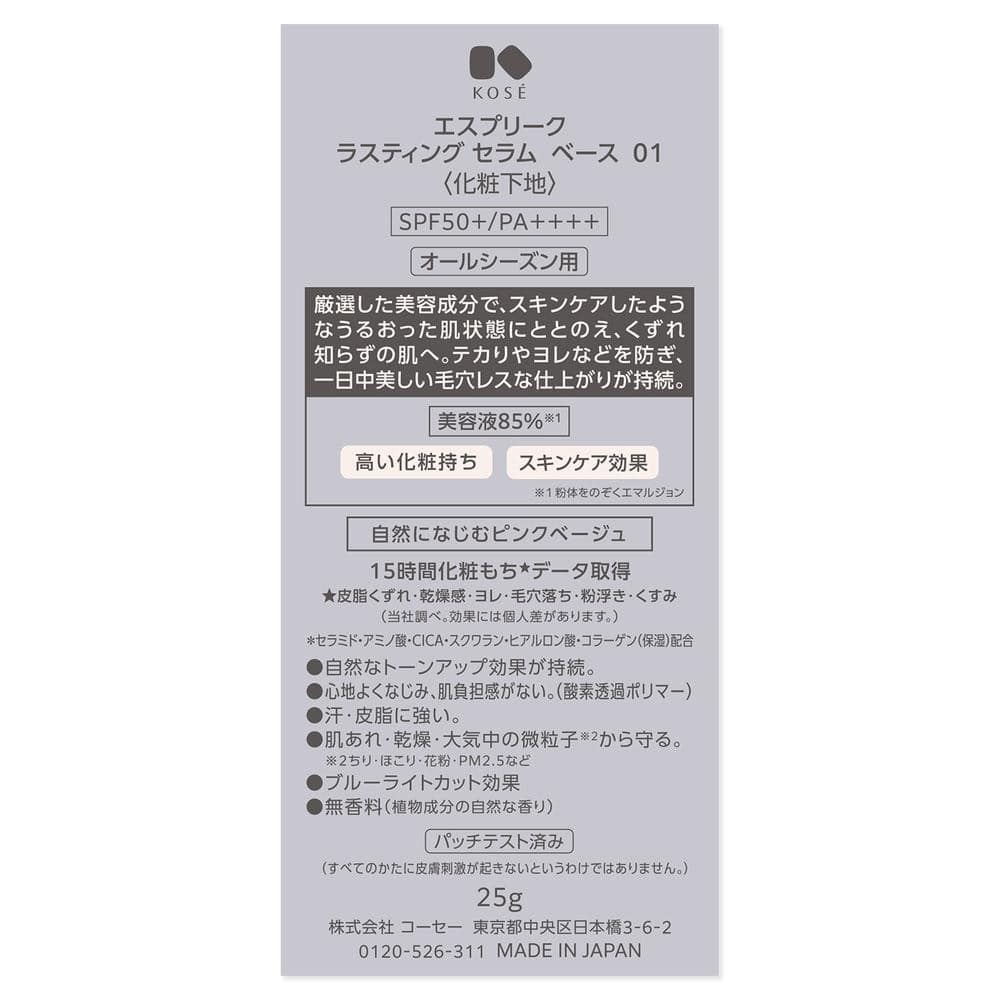 コーセー エスプリーク ラスティング セラム ベース 01 ピンクベージュ 25g 01 ピンクベージュ