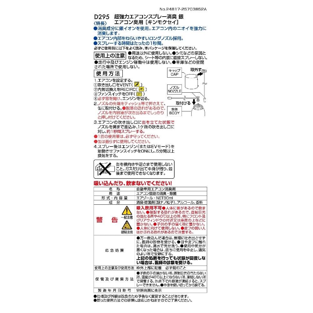 カーメイト 超強力エアコンスプレー消臭 銀 キンモクセイ D295 エアゾール・NET90ml