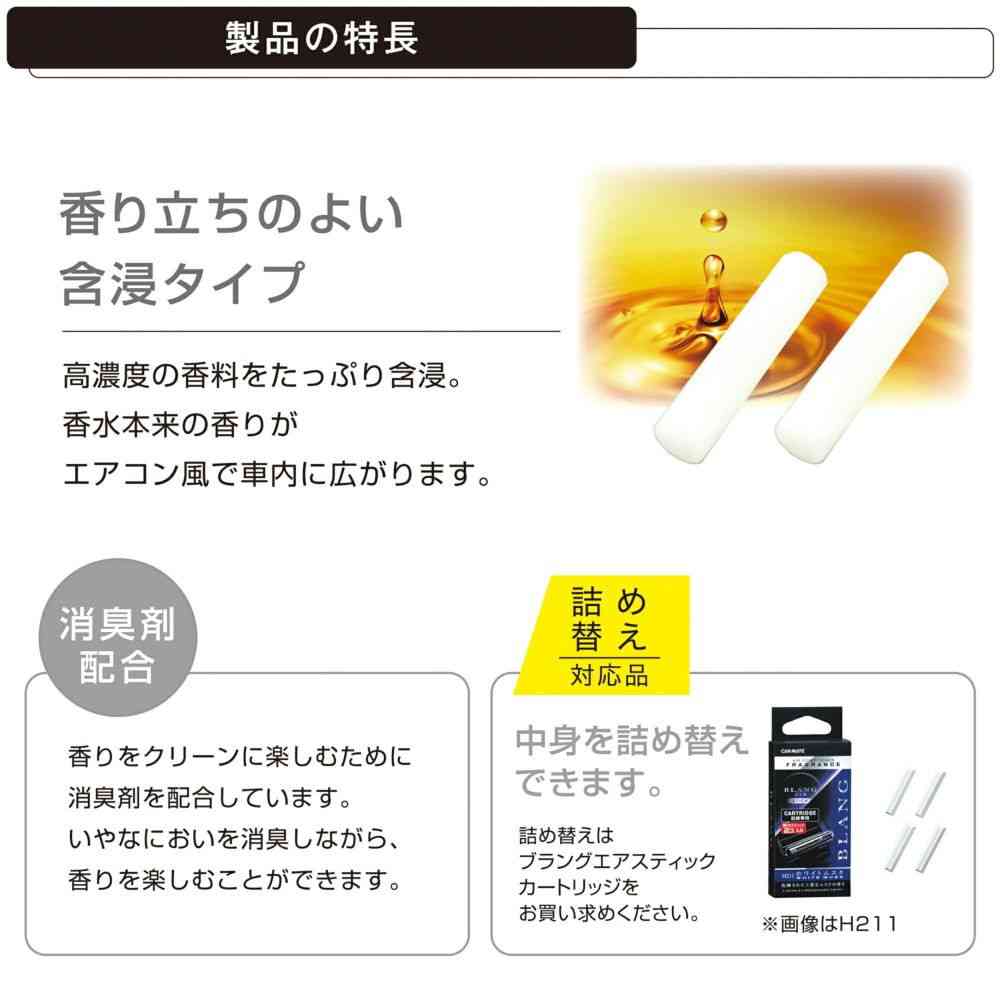 カーメイト ブラング エアスティック 1フィンフィット 2P ホワイトムスク H1691