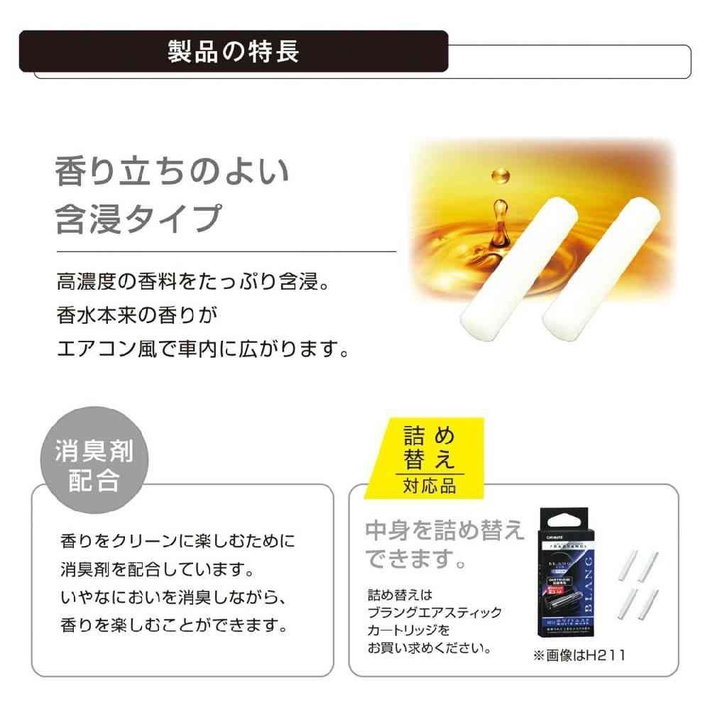 カーメイト ブラング エアスティック 1フィンフィット 2P ブリリアントシャワー H1692