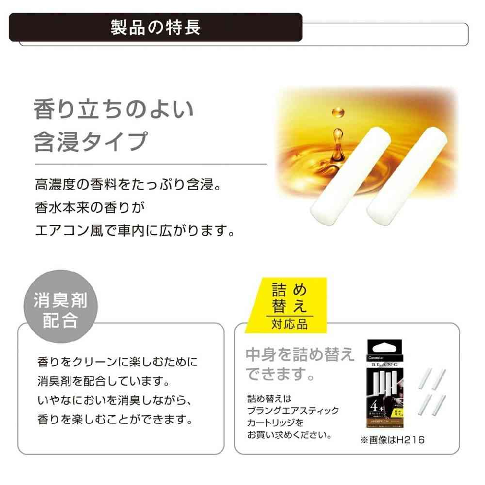 カーメイト ブラング エアスティック 1フィンフィット 2P アバフィッチ H1694