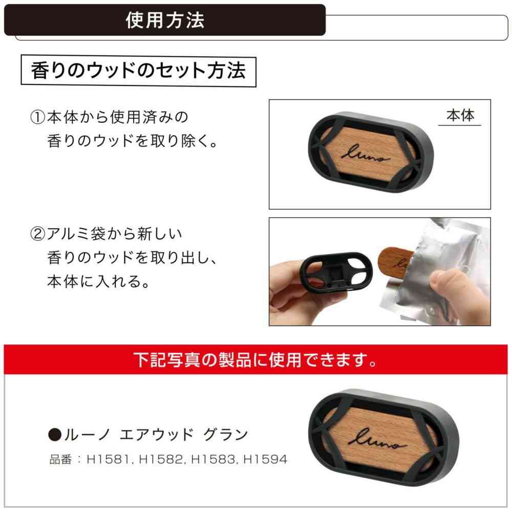 カーメイト ルーノ エアウッド 詰め替え用 ムスクブーケ H1594