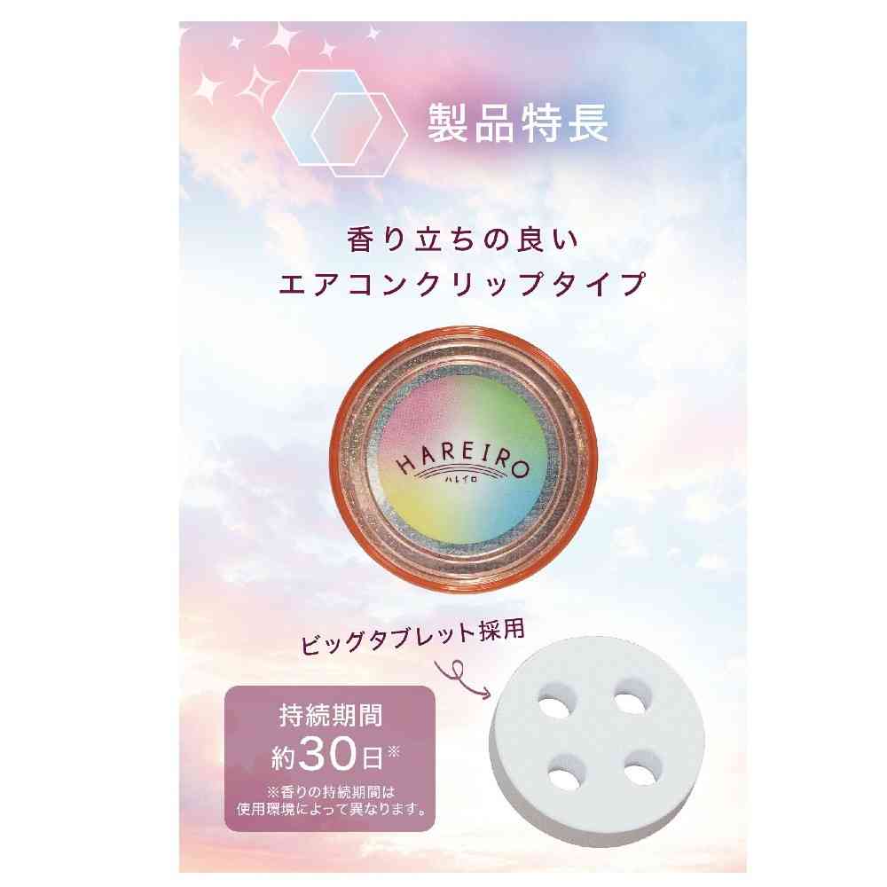 カーメイト ハレイロ エア にじいろムスク H1891