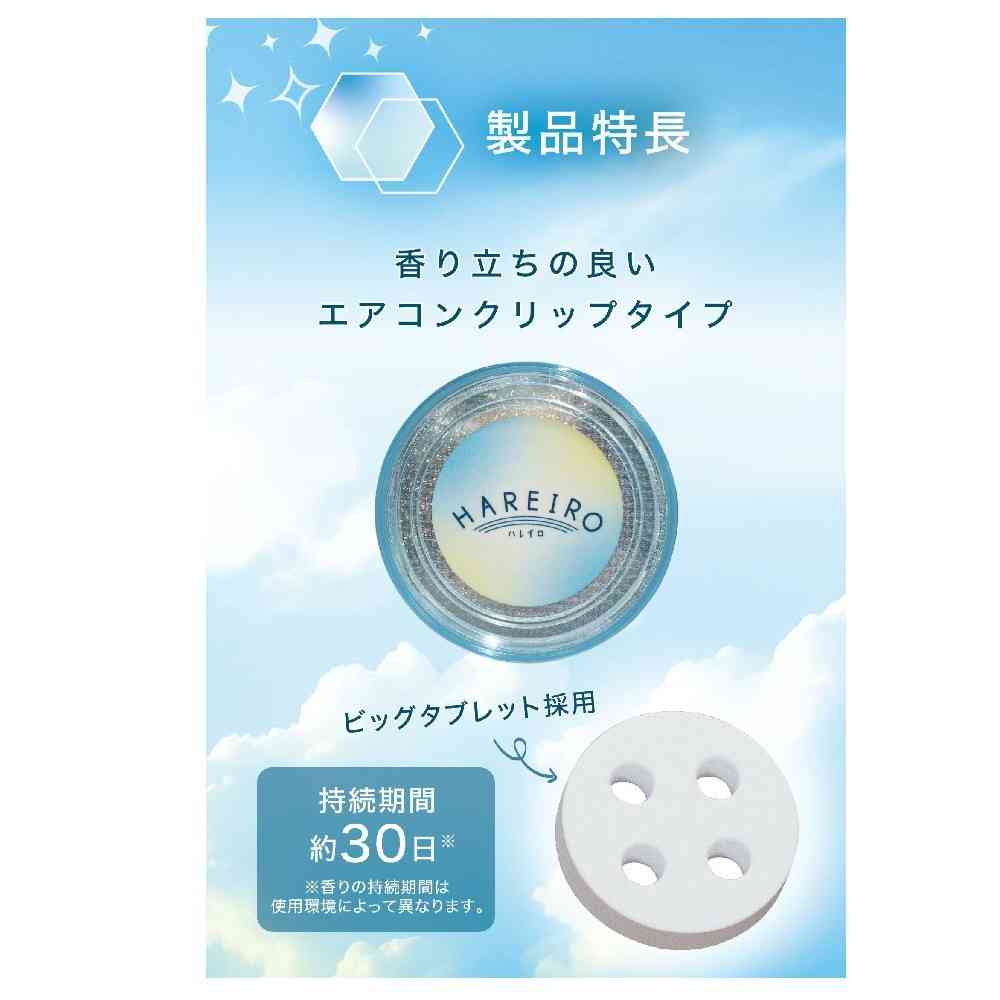 カーメイト ハレイロ エア そらいろサボン H1901