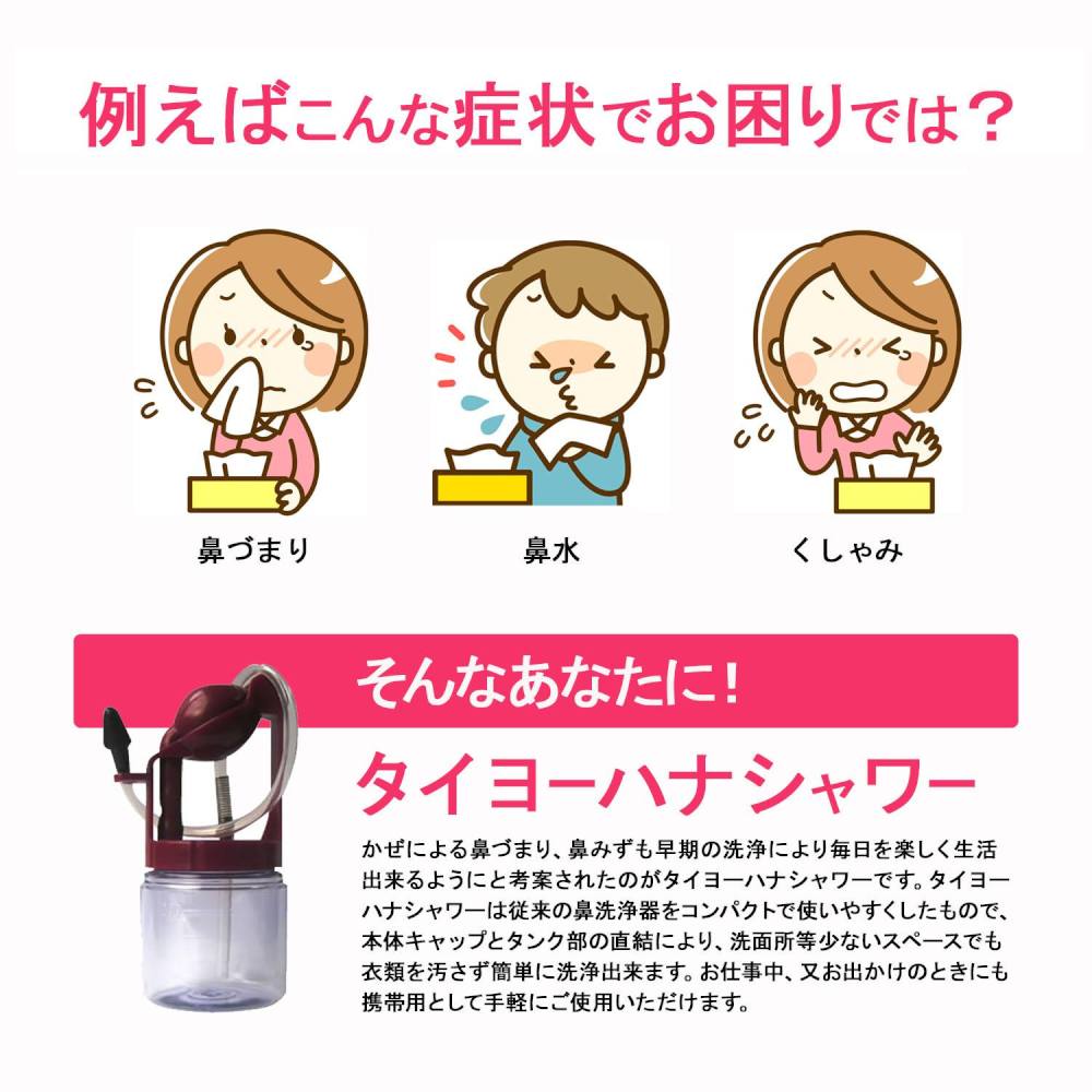 【一般医療機器】タイヨー ハナシャワー メーカー直送 ▼返品・キャンセル不可【他商品との同時購入不可】