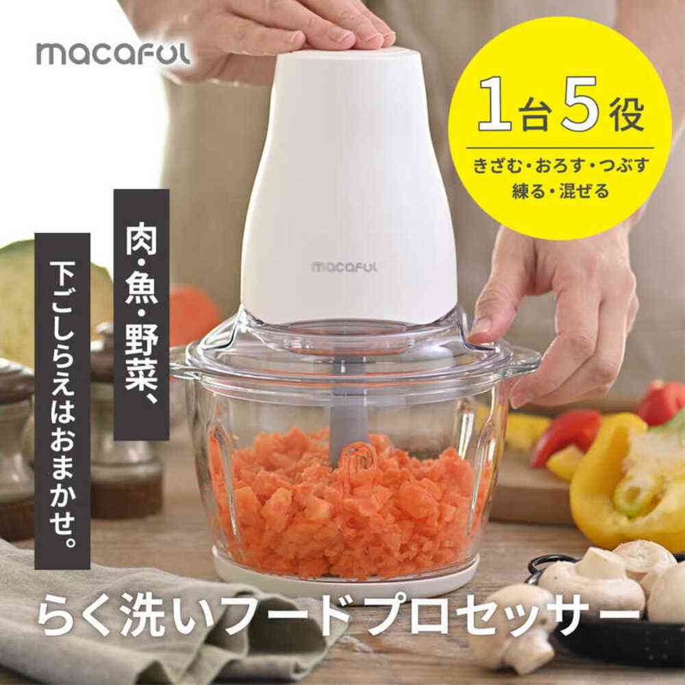 マカフル らく洗いフードプロセッサー 1台 ホワイト