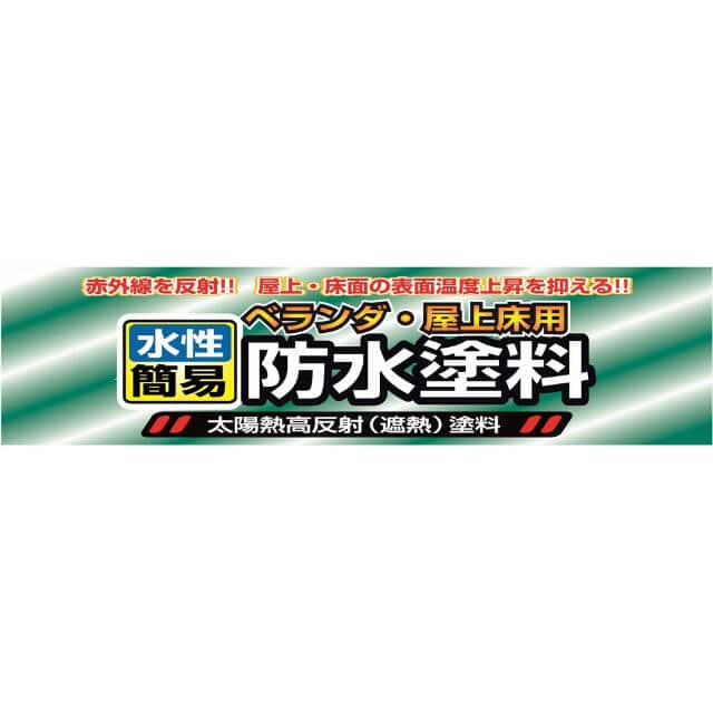 ニッぺ 水性ベランダ・屋上床用防水遮熱塗料 3Kg クールグリーン 【直送品】 返品・キャンセル・他商品と同時購入は不可