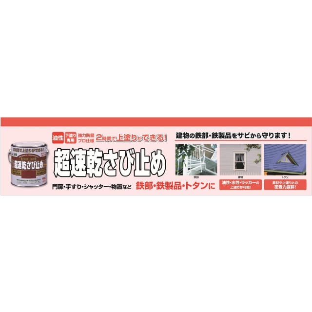 ニッぺ 超速乾さび止め 1.6L グレー HWC002-1.6 【直送品】 返品・キャンセル・他商品と同時購入は不可