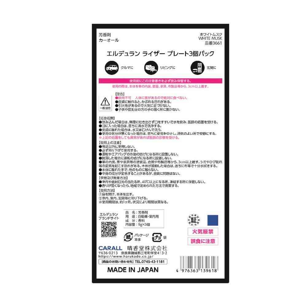 晴香堂 エルデュランライザープレート 3個パック ホワイトムスク 3661