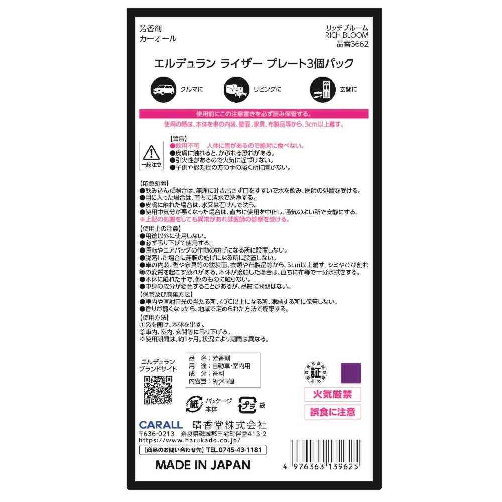晴香堂 エルデュランライザープレート 3個パック リッチブルーム 3662