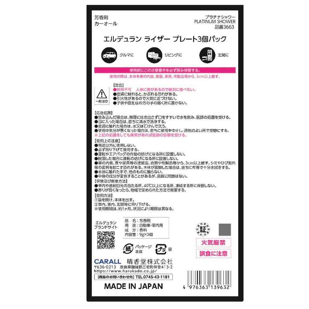 晴香堂 エルデュランライザープレート 3個パック プラチナシャワー 3663
