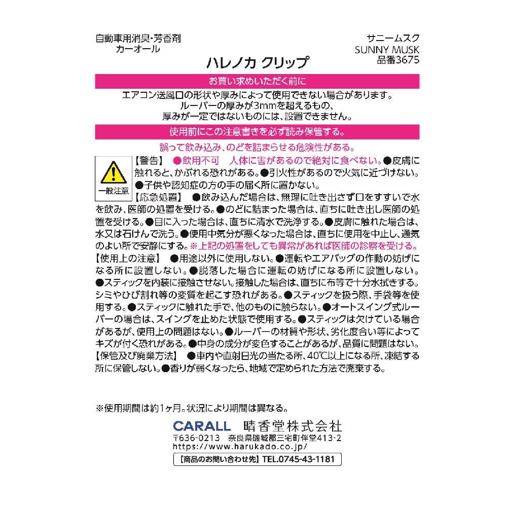 晴香堂 ハレノカクリップ サニームスク 2.6g