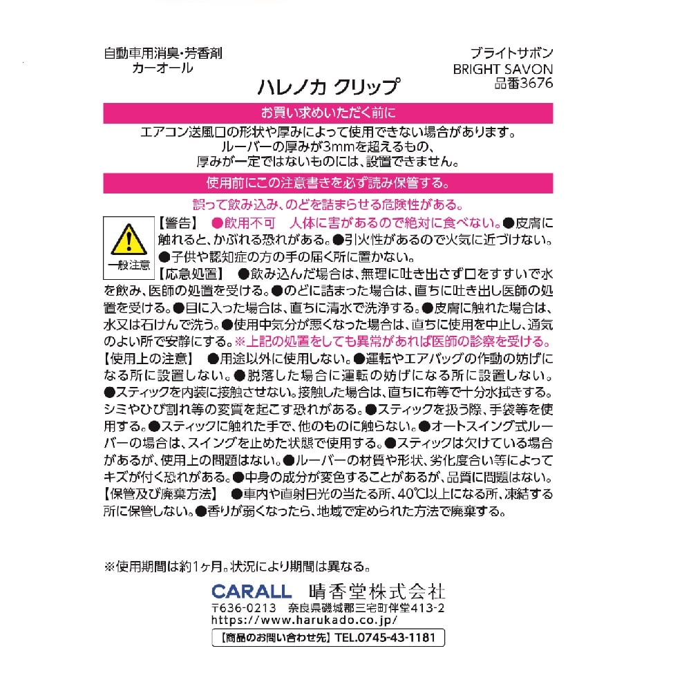 晴香堂 ハレノカクリップ ブライトサボン 2.6g