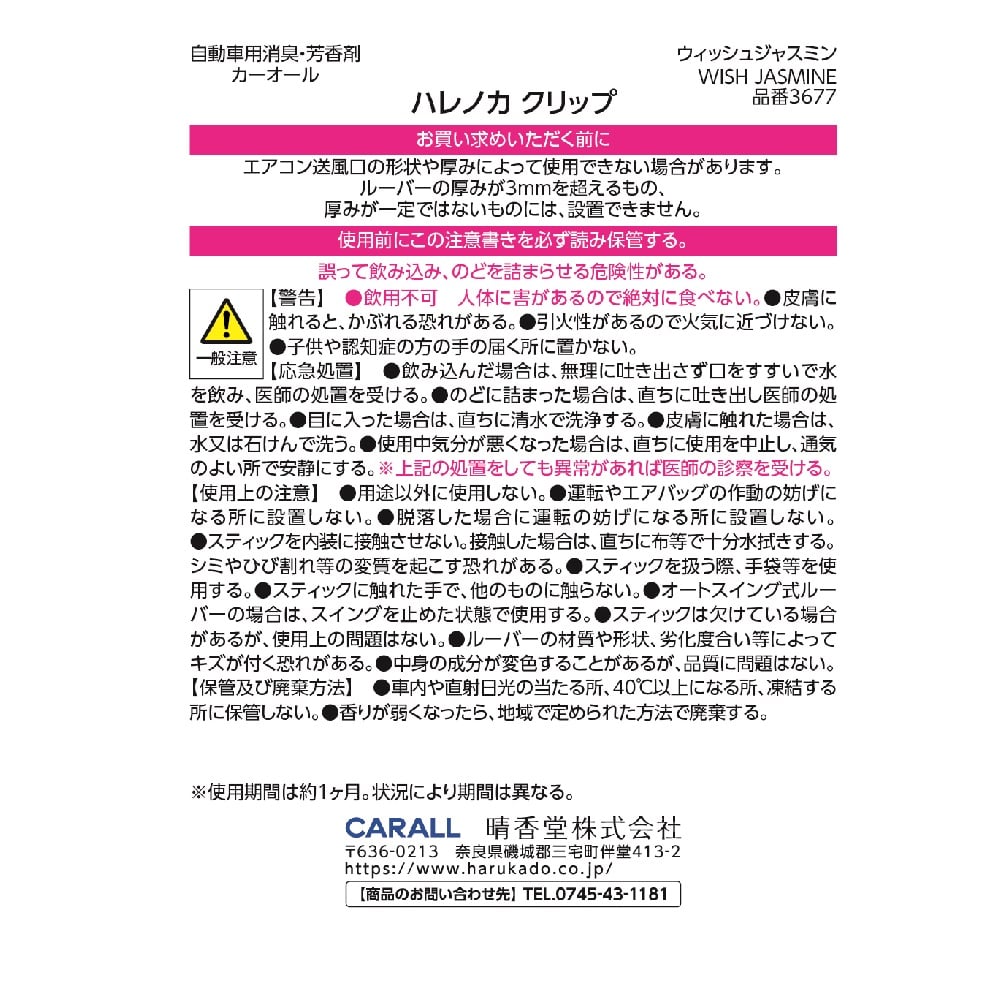 晴香堂 ハレノカクリップ ウィッシュジャスミン 2.6g