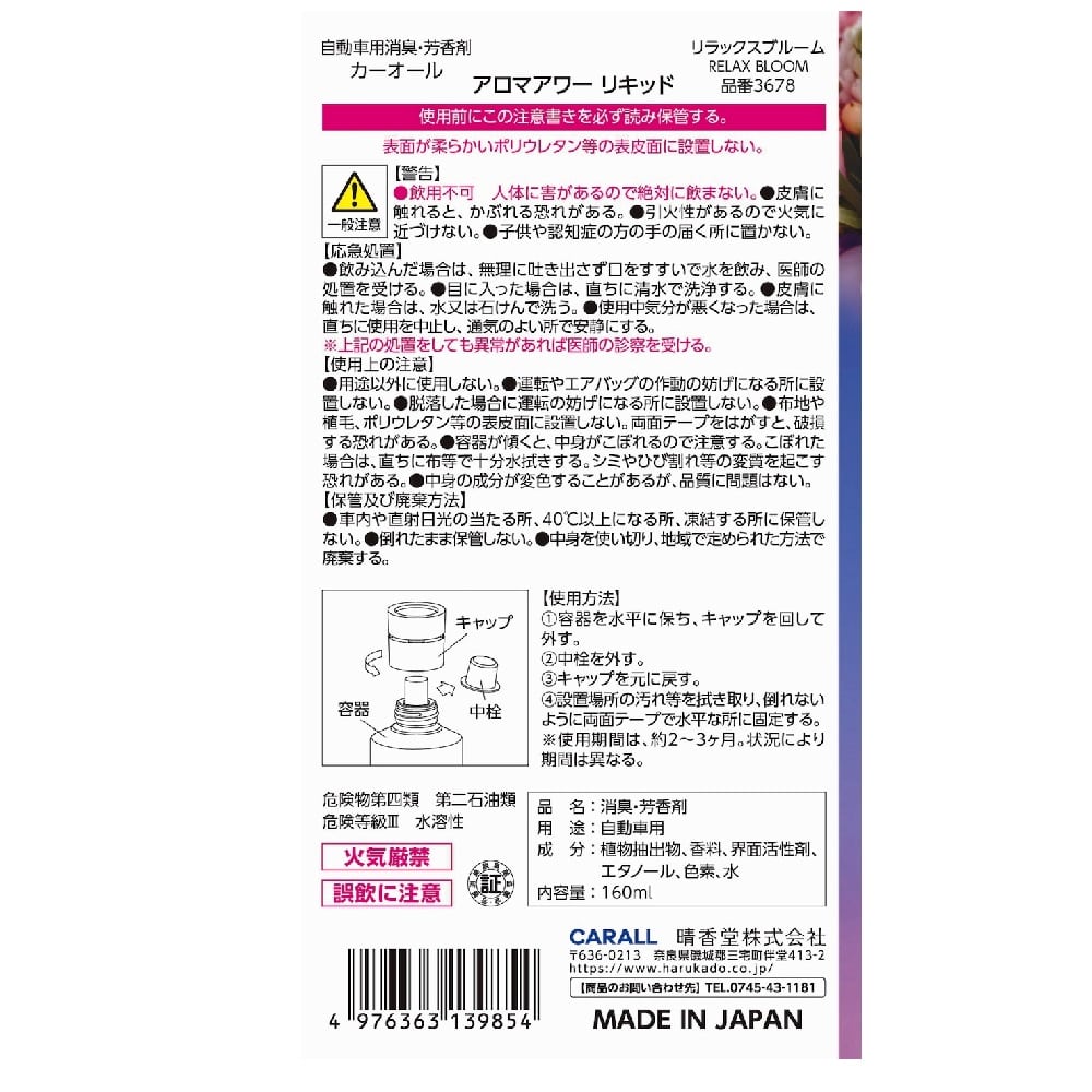 晴香堂 アロマアワーリキッド リラックスブルーム 160ml