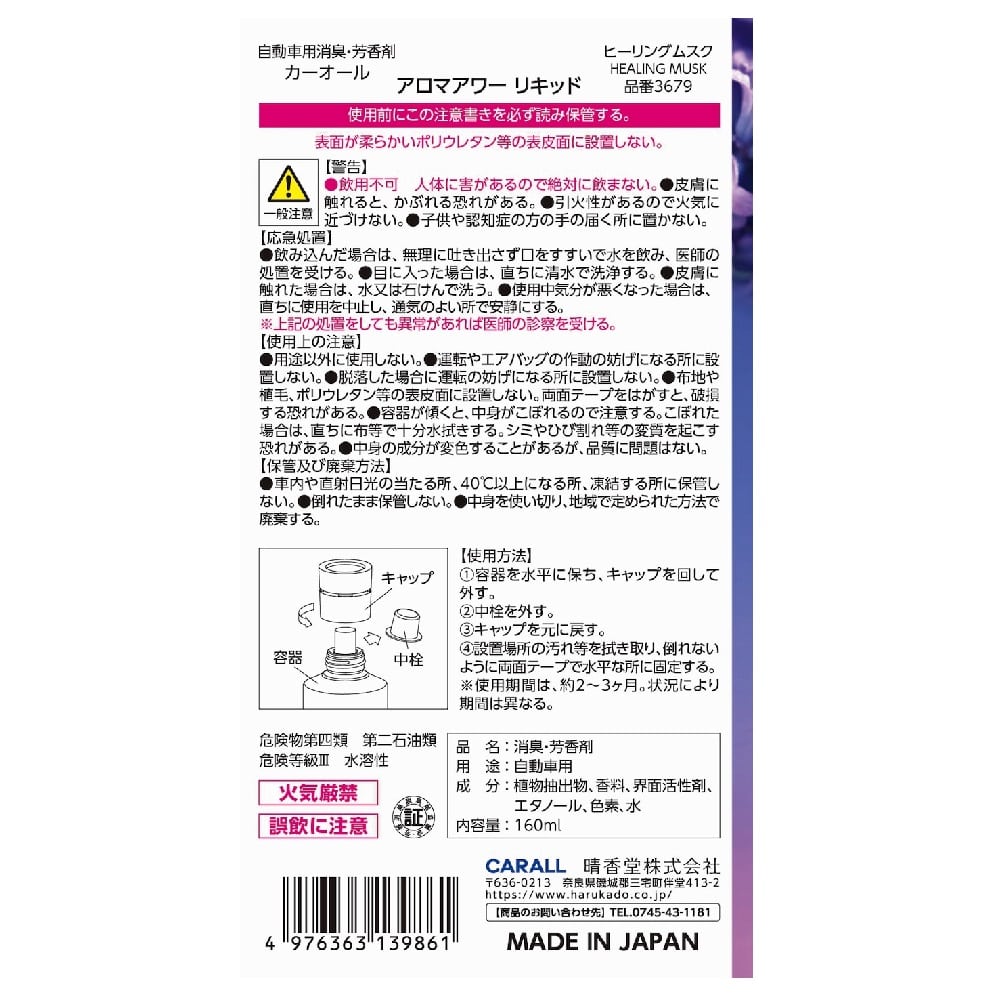 晴香堂 アロマアワーリキッド ヒーリングムスク 160ml
