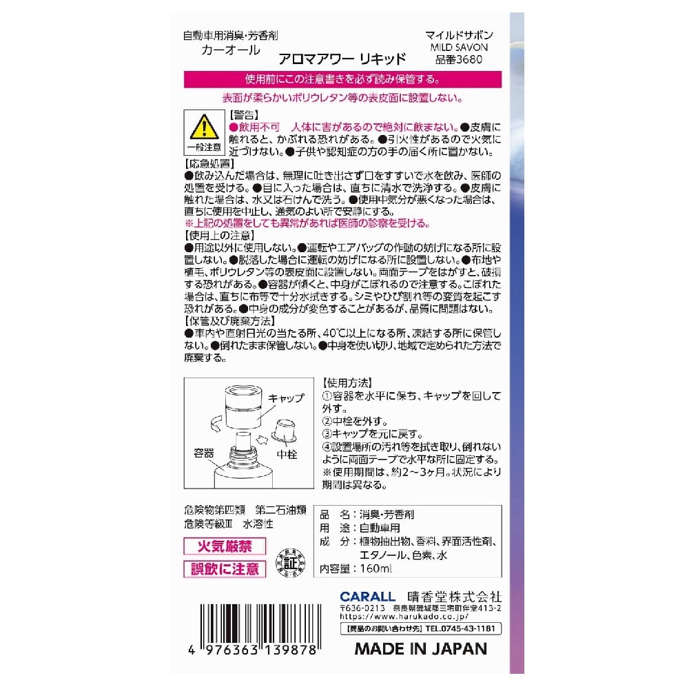 晴香堂 アロマアワーリキッド マイルドサボン 160ml