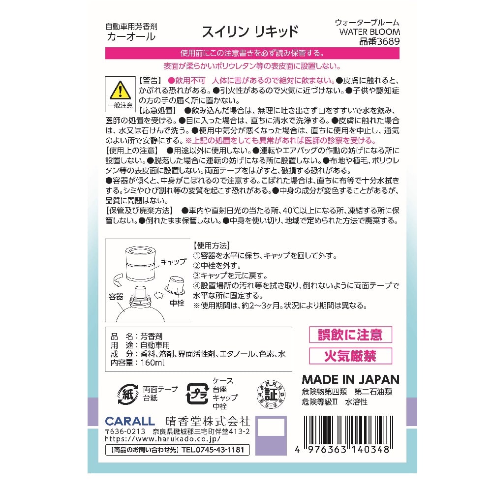 晴香堂 スイリンリキッド ウォーターブルーム 160ml