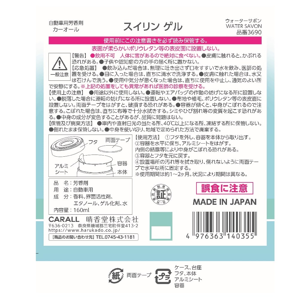 晴香堂 スイリンゲル ウォーターサボン 160ml