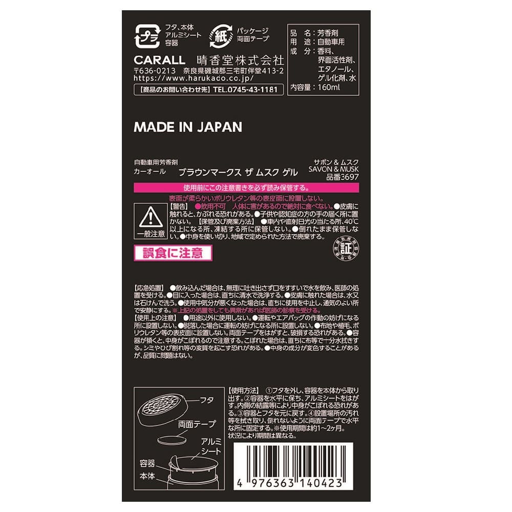 晴香堂 ブラウンマークスザムスクゲル サボン&ムスク 160ml