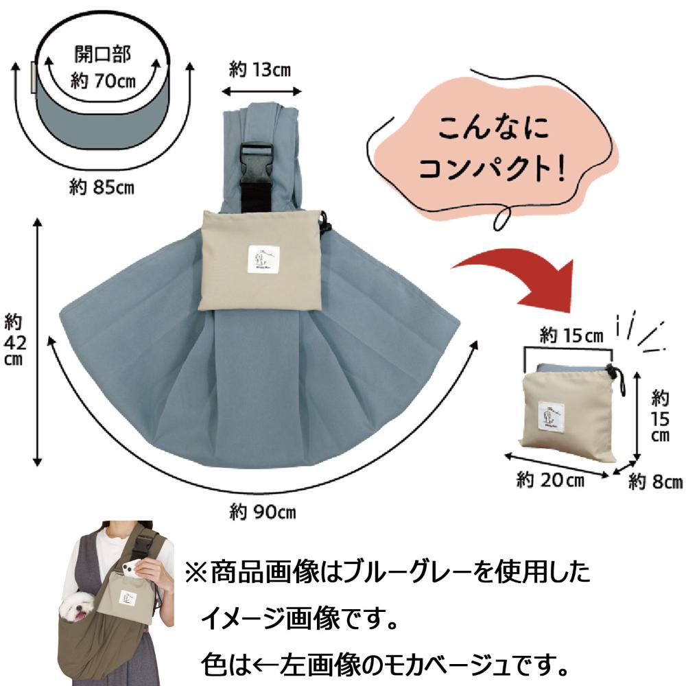 Chiccha!パパッとたためる スリングキャリーモカベージュ メーカー直送 ▼返品・キャンセル不可【他商品との同時購入不可】