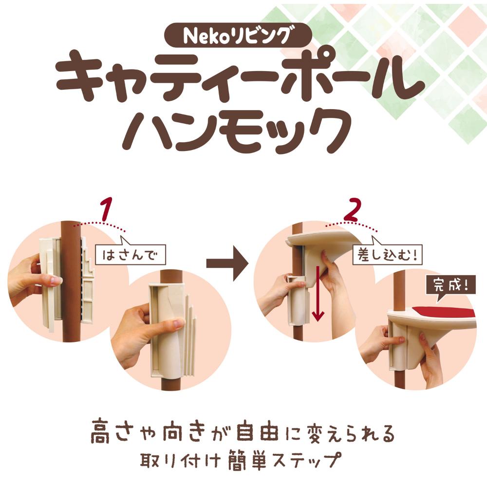 Nekoリビング キャティーポールハンモック メーカー直送 ▼返品・キャンセル不可【他商品との同時購入不可】