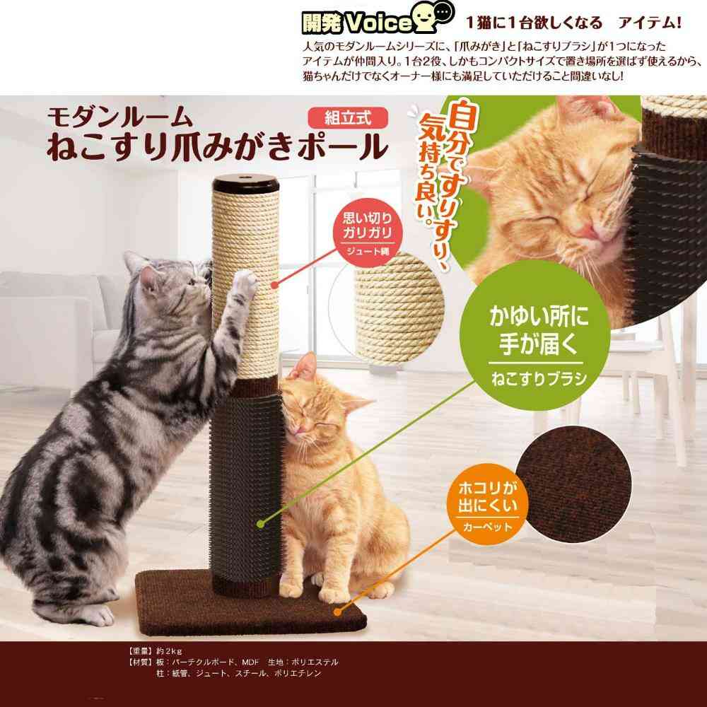モダンルーム ねこすり爪みがきポール メーカー直送▼返品・キャンセル不可【他商品との同時購入不可】