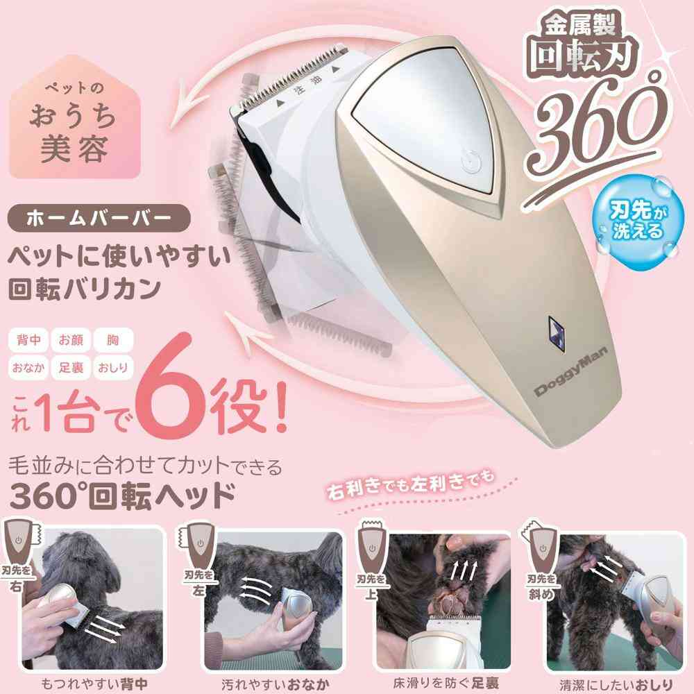 ホームバーバー ペットに使いやすい回転バリカン メーカー直送▼返品・キャンセル不可【他商品との同時購入不可】