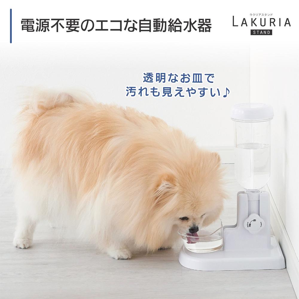 自動給水器 ラクリアスタンド メーカー直送 ▼返品・キャンセル不可【他商品との同時購入不可】
