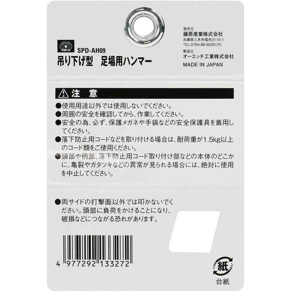 足場用ハンマー 0.9kg SPD-AH09 メーカー直送 ▼返品・キャンセル不可【他商品との同時購入不可】