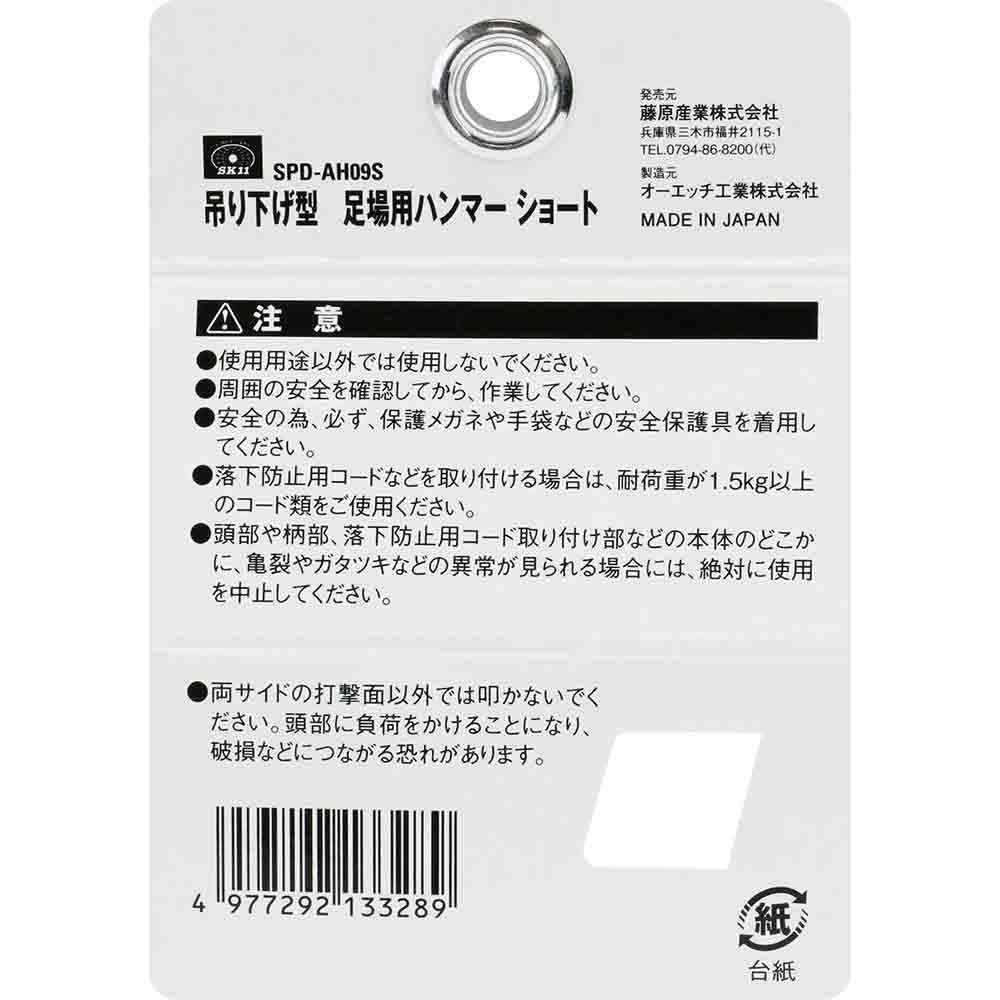 足場用ハンマー 0.9kgS SPD-AH09S メーカー直送 ▼返品・キャンセル不可【他商品との同時購入不可】