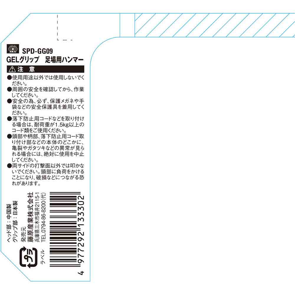 GEL足場ハンマー0.9kg SPD-GG09 メーカー直送 ▼返品・キャンセル不可【他商品との同時購入不可】