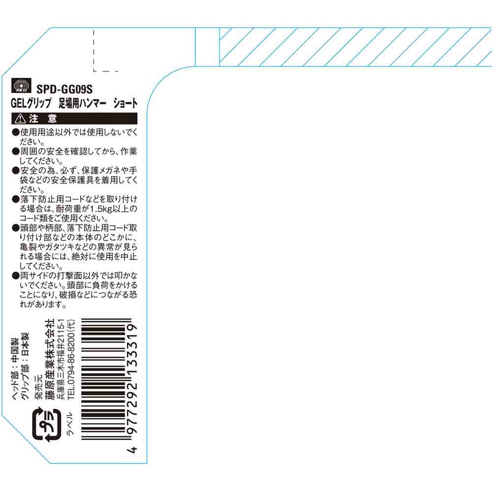 G足場ハンマー0.9kg S SPD-GG09S メーカー直送 ▼返品・キャンセル不可【他商品との同時購入不可】