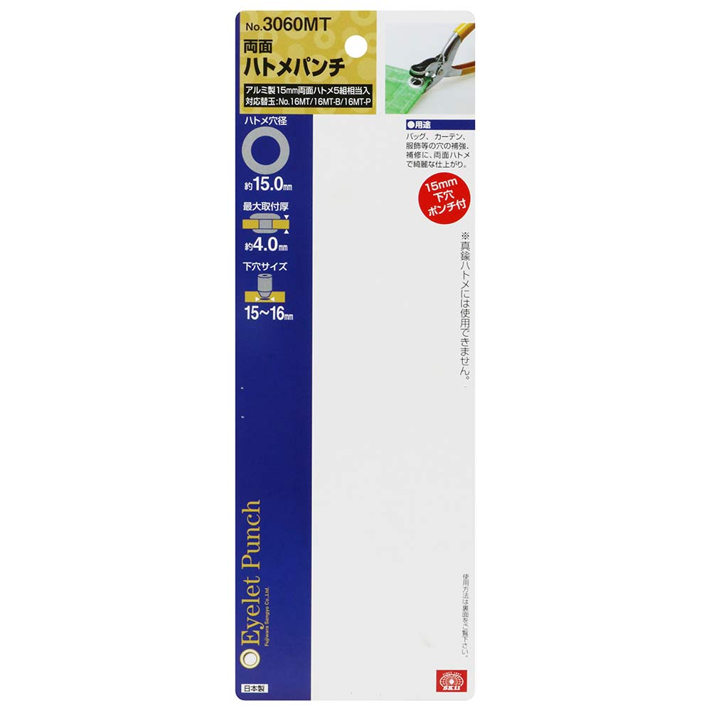 両面ハトメパンチ 15mm NO.3060MT 【直送品】 返品・キャンセル・他商品と同時購入は不可