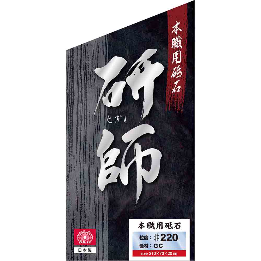 本職用砥石 研師 #220 メーカー直送 ▼返品・キャンセル不可【他商品との同時購入不可】