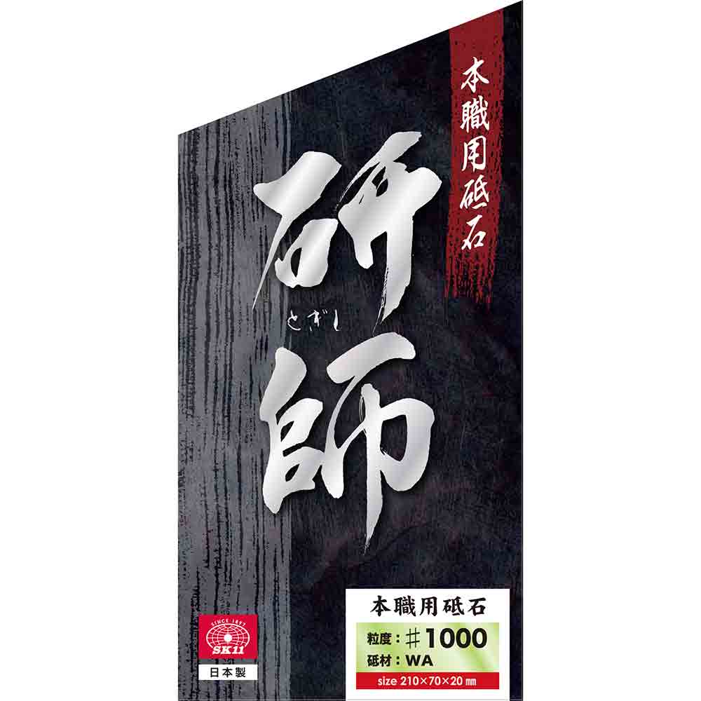本職用砥石 研師 #1000 メーカー直送 ▼返品・キャンセル不可【他商品との同時購入不可】