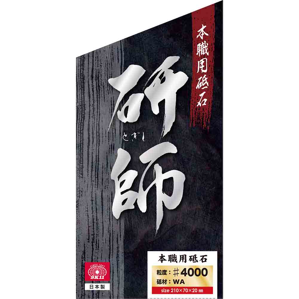 本職用砥石 研師 #4000 メーカー直送 ▼返品・キャンセル不可【他商品との同時購入不可】