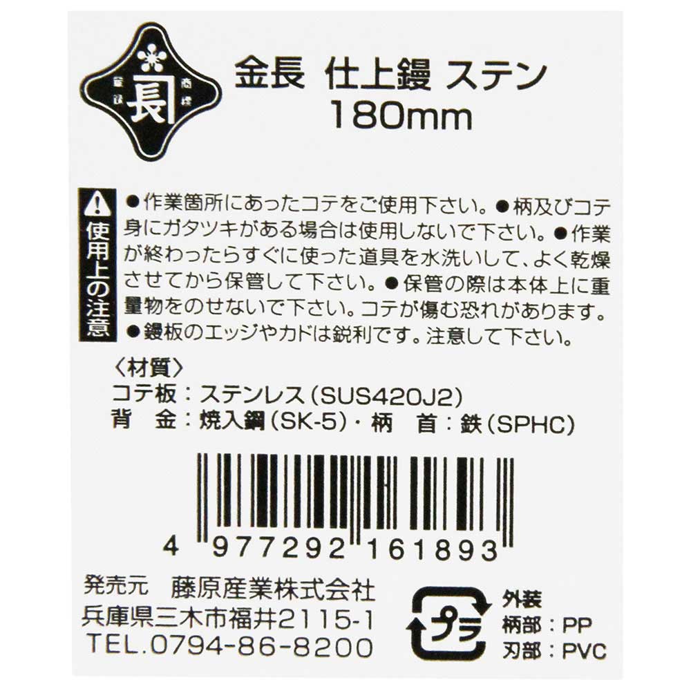 ステンレス製仕上鏝 180MM 【直送品】 返品・キャンセル・他商品と同時購入は不可