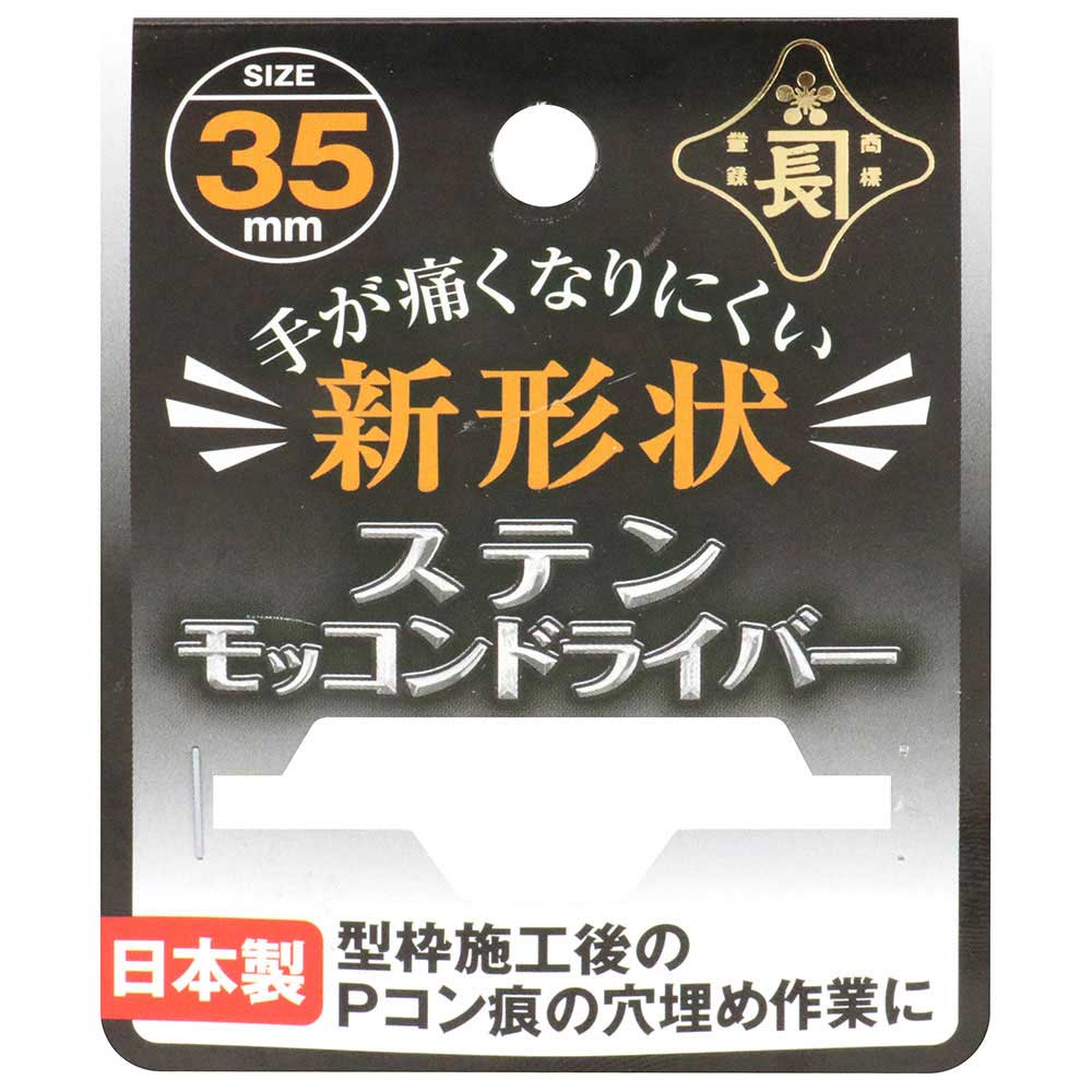 ステンモッコンDV 35mm 【直送品】 返品・キャンセル・他商品と同時購入は不可