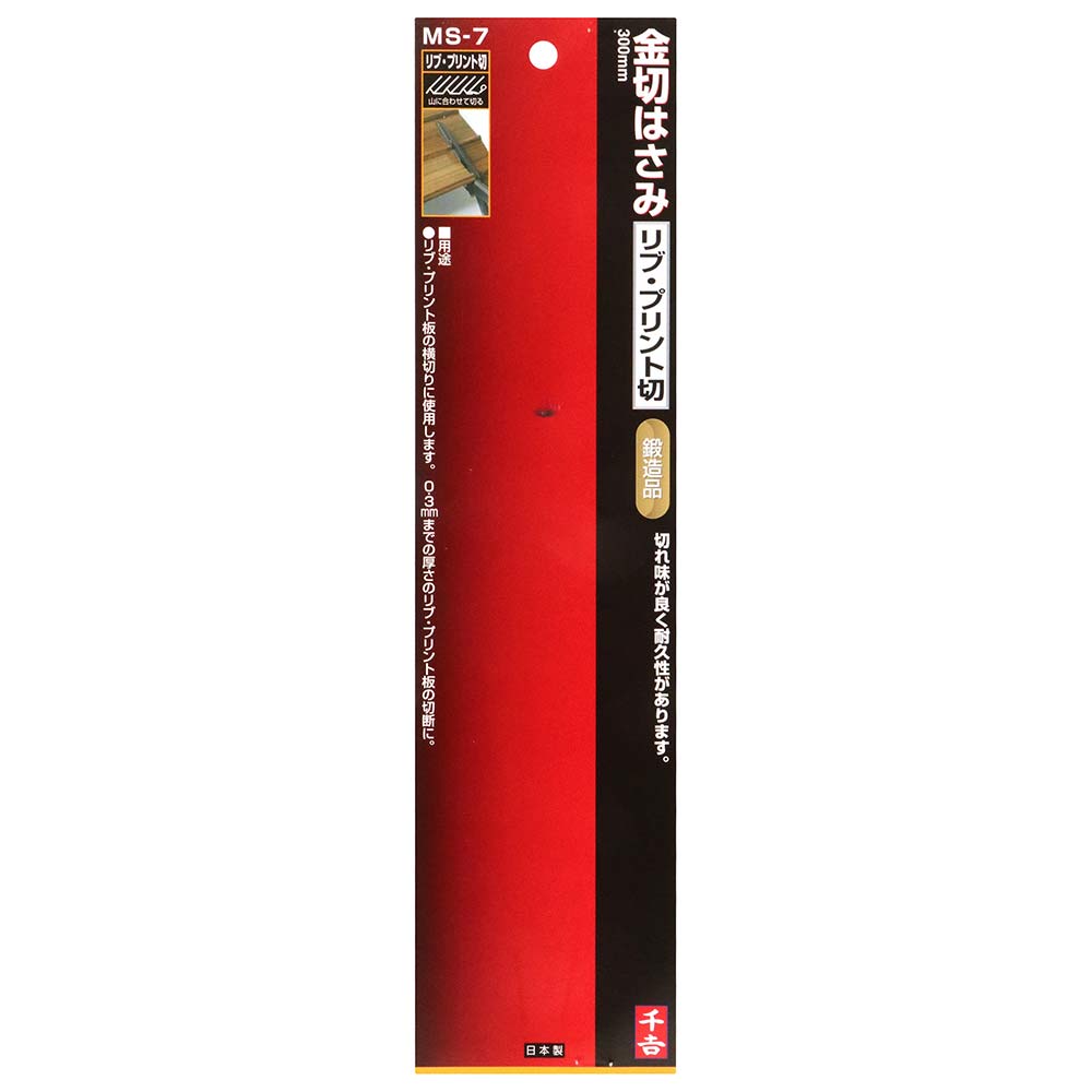 金切鋏 プリント切 300MM MS-7 【直送品】 返品・キャンセル・他商品と同時購入は不可