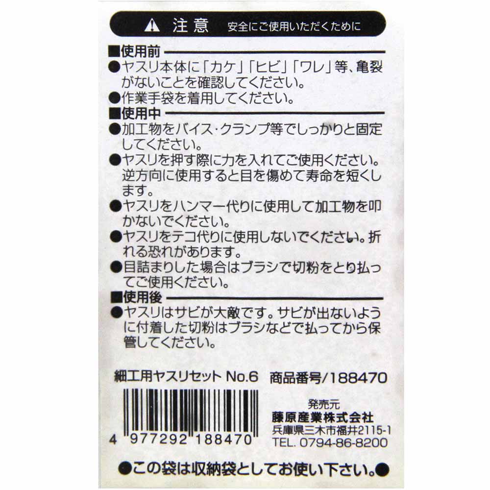 細工用ヤスリセット 5本組 NO.6 【直送品】 返品・キャンセル・他商品と同時購入は不可