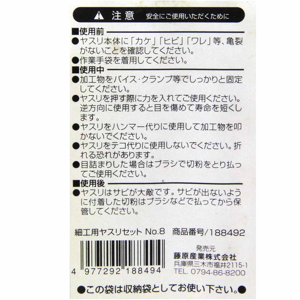 細工用ヤスリセット 5本組 NO.8 【直送品】 返品・キャンセル・他商品と同時購入は不可