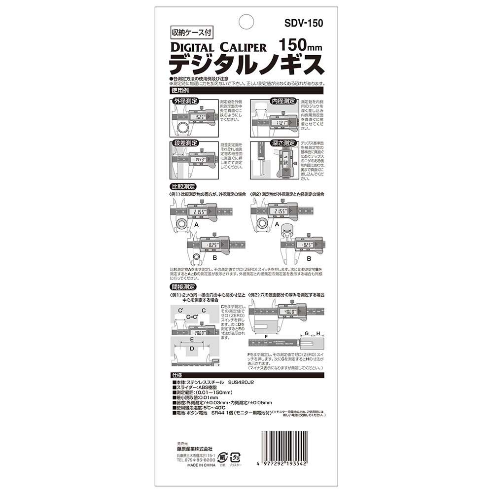 デジタルノギス 150mm SDV-150 メーカー直送 ▼返品・キャンセル不可【他商品との同時購入不可】